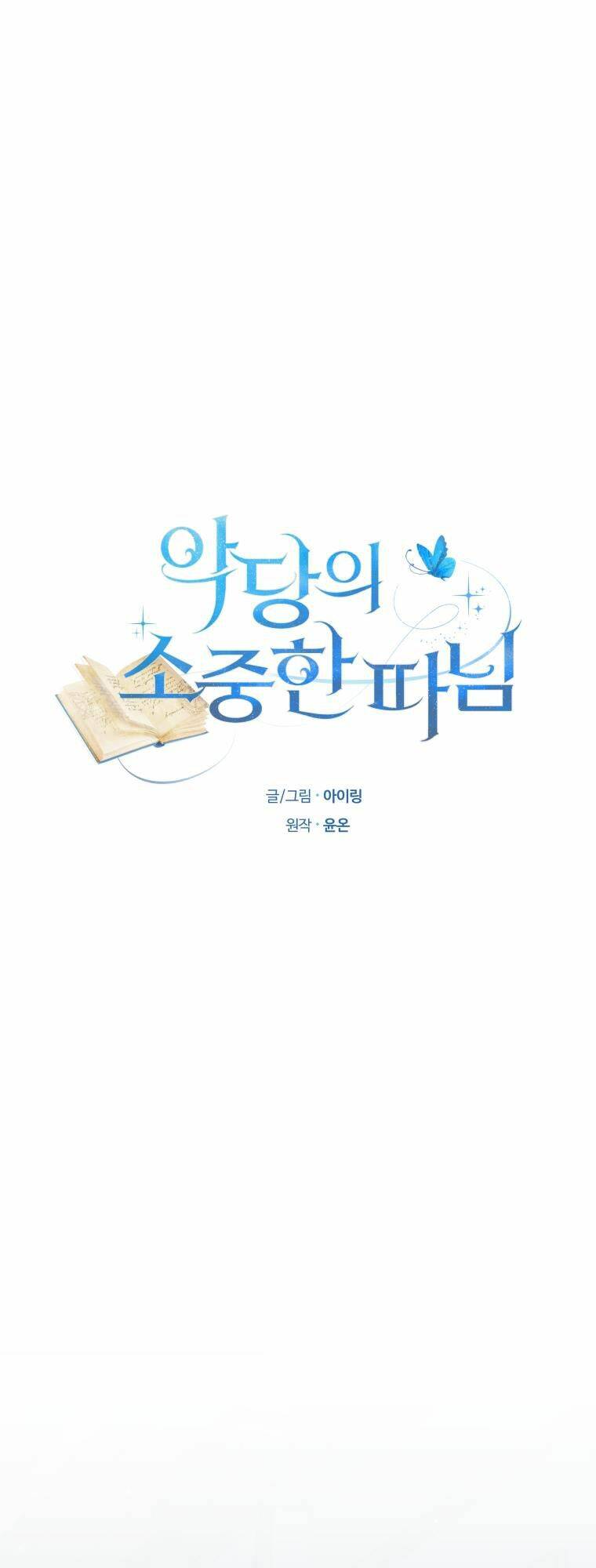 Cô Công Chúa Nhỏ Của Kẻ Phản Diện Chap 38 - Next Chap 39