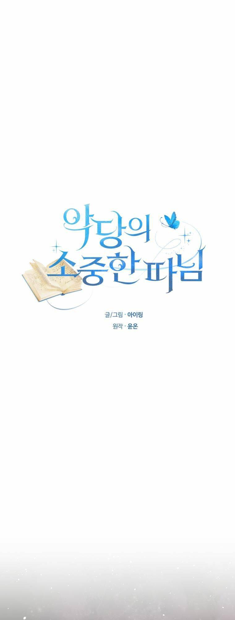 Cô Công Chúa Nhỏ Của Kẻ Phản Diện Chap 40 - Next Chap 41