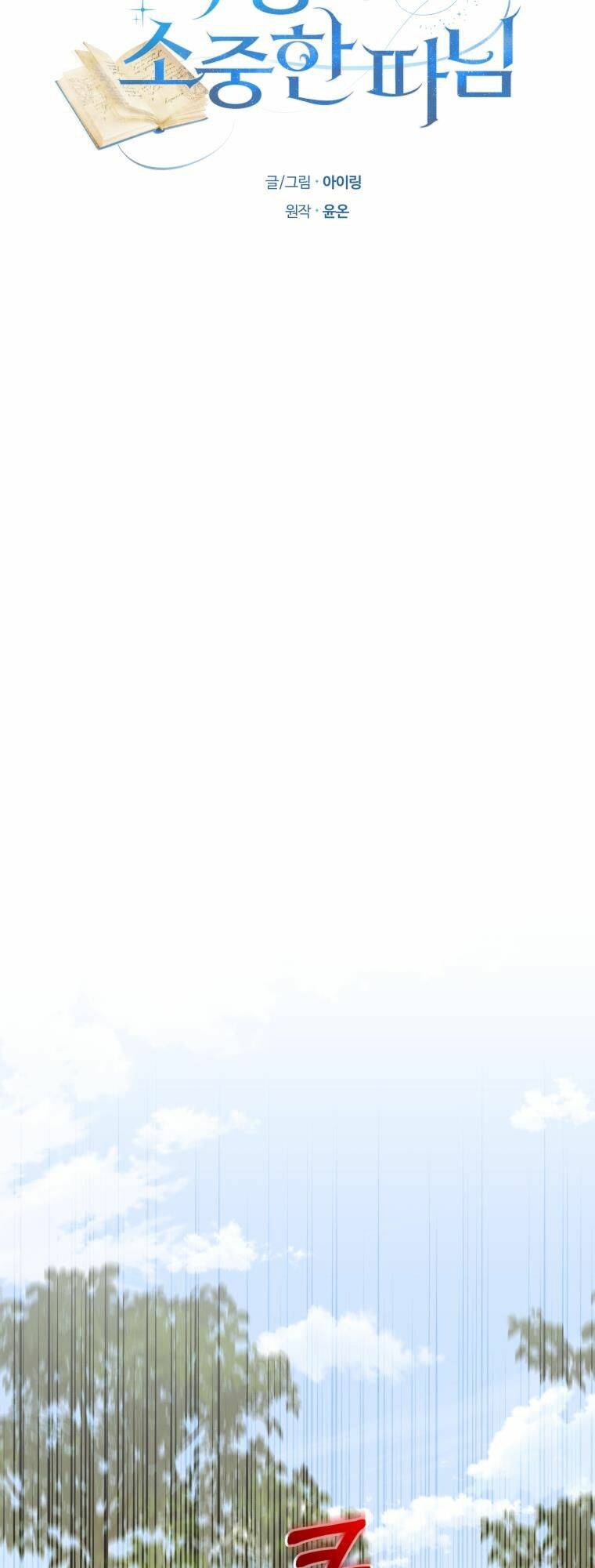 Cô Công Chúa Nhỏ Của Kẻ Phản Diện Chap 49 - Next Chap 50