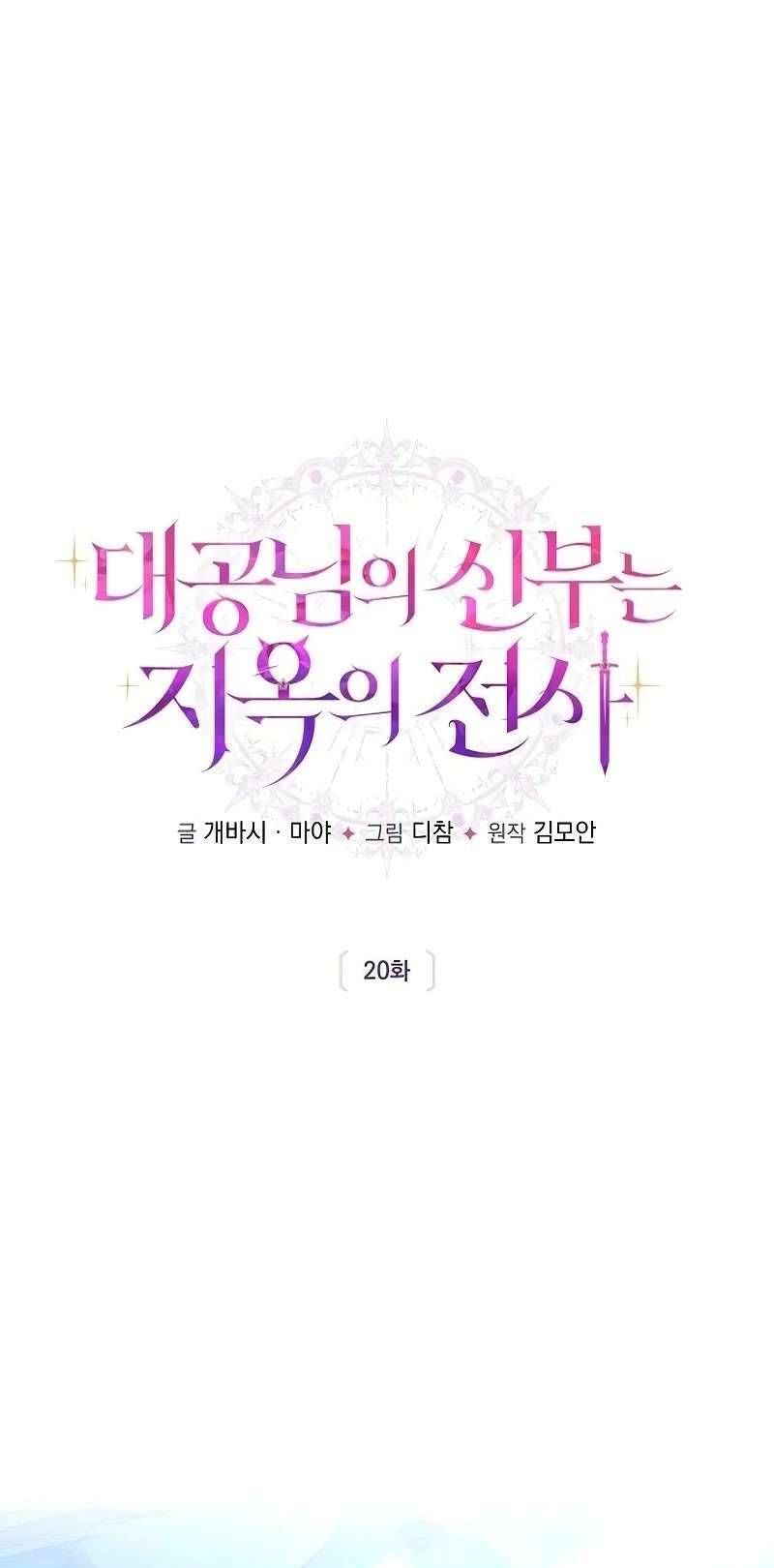 Cô Dâu Của Đại Công Tước Là Chiến Binh Địa Ngục Chap 20 - Next Chap 21