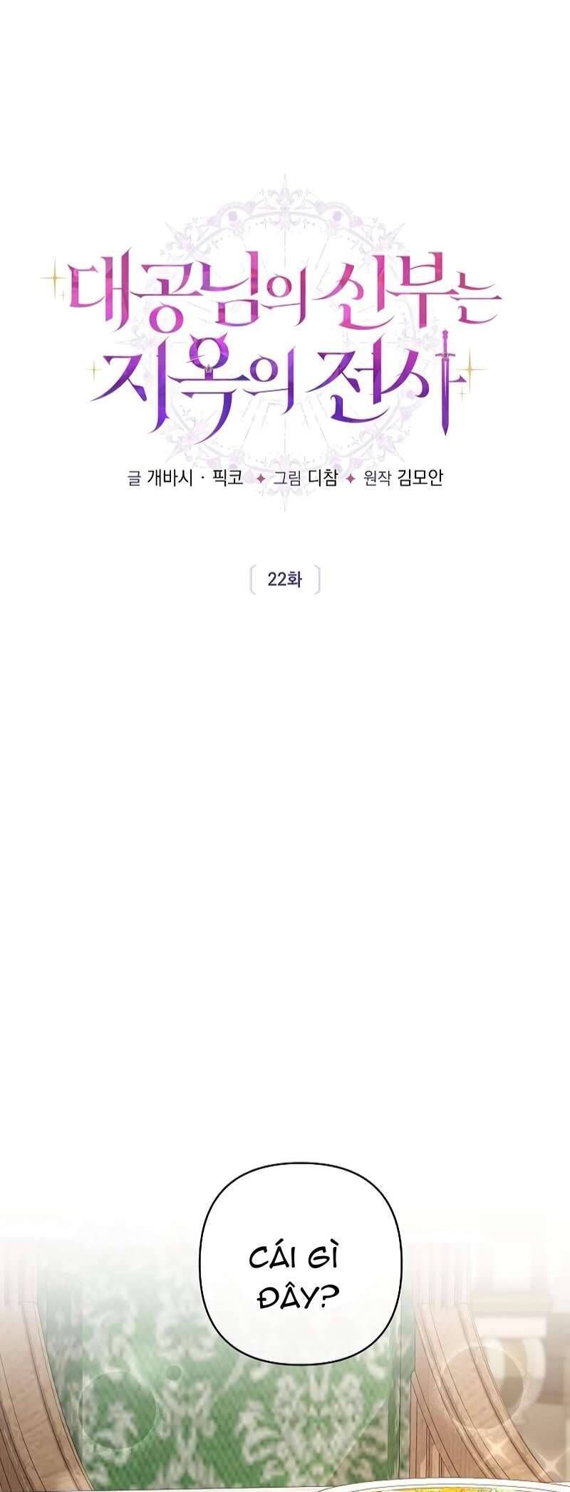 Cô Dâu Của Đại Công Tước Là Chiến Binh Địa Ngục Chap 22 - Next Chap 23