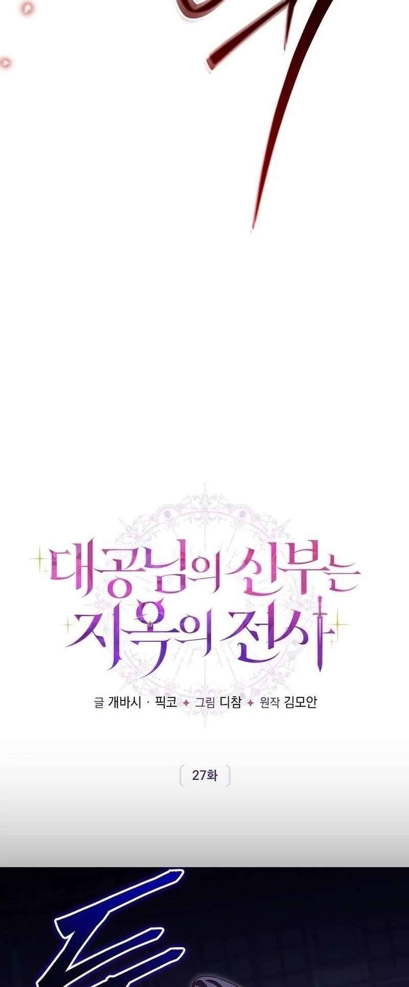 Cô Dâu Của Đại Công Tước Là Chiến Binh Địa Ngục Chap 27 - Next Chap 28