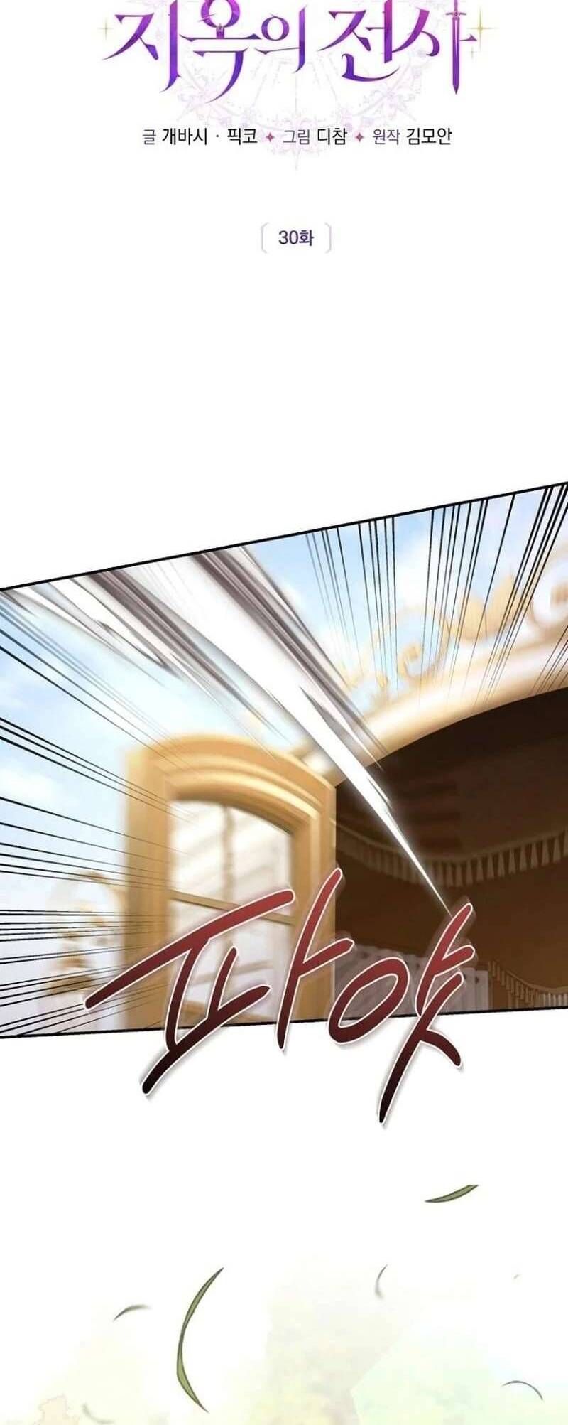 Cô Dâu Của Đại Công Tước Là Chiến Binh Địa Ngục Chap 30 - Next Chap 31