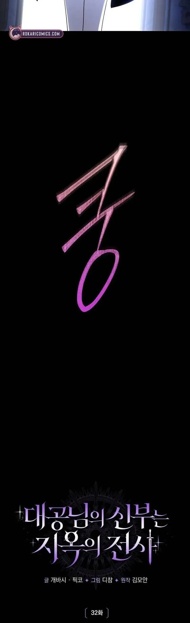 Cô Dâu Của Đại Công Tước Là Chiến Binh Địa Ngục Chap 32 - Next Chap 33