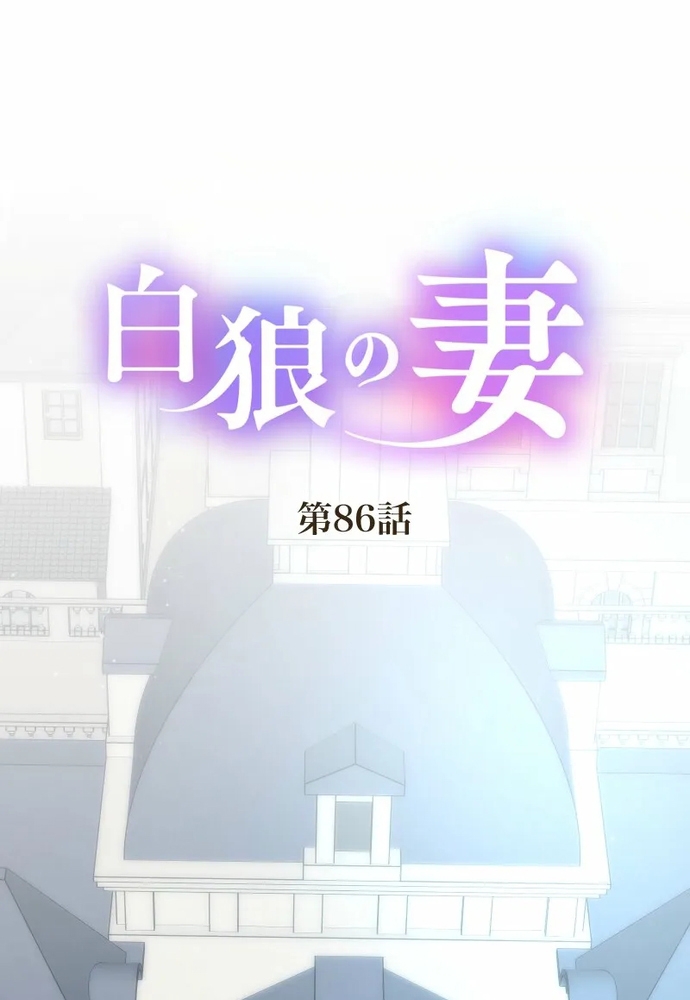 Cô Dâu Của Sói Trắng Chap 86.1 - Next Chap 87.1