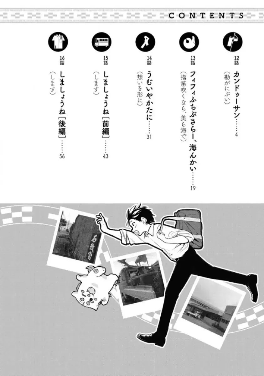 Cô Gái Tôi Yêu Ở Okinawa Nói Tiếng Địa Phương, Mà Tôi Chẳng Hiểu Gì Hết Chap 12 - Next Chap 13