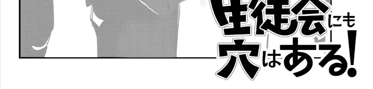 Có Là Hội Học Sinh Đi Nữa Thì Vẫn Có Khuyết Điểm Chứ Bộ! Chap 12 - Next Chap 13