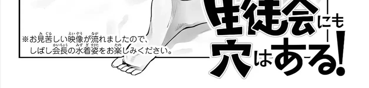 Có Là Hội Học Sinh Đi Nữa Thì Vẫn Có Khuyết Điểm Chứ Bộ! Chap 8 - Next Chap 9