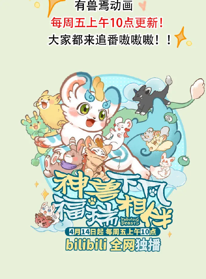 Có Linh Thú Chap 741 - Next Chap 742