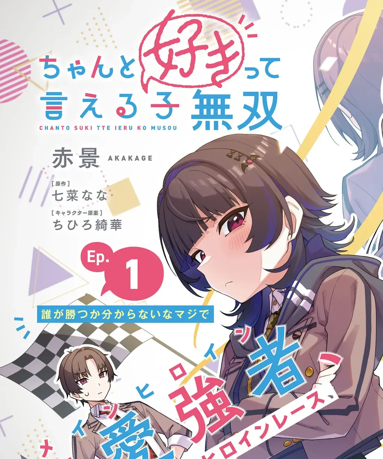 Cô Nàng Có Thể Đàng Hoàng Thú Nhận Tình Cảm Là Bất Khả Chiến Bại!!! Chap 1 - Next Chap 2