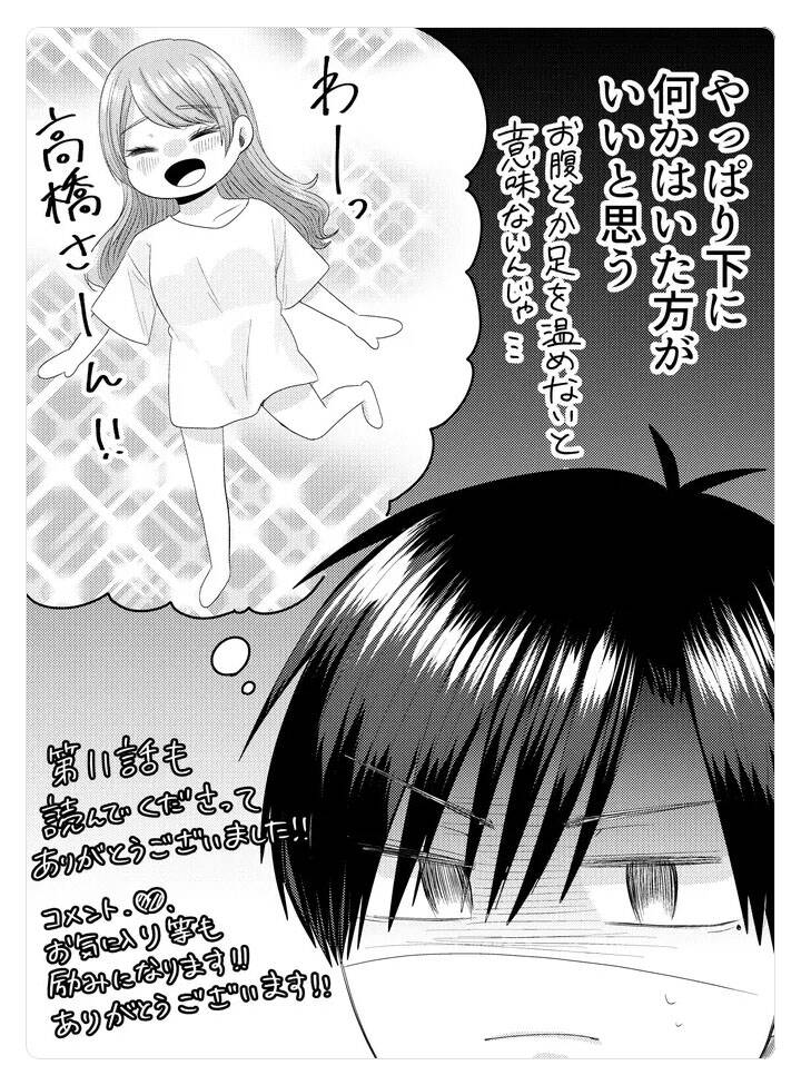 Cô Nàng Cuồng Tình Nanase Chap 11 - Next Chap 12