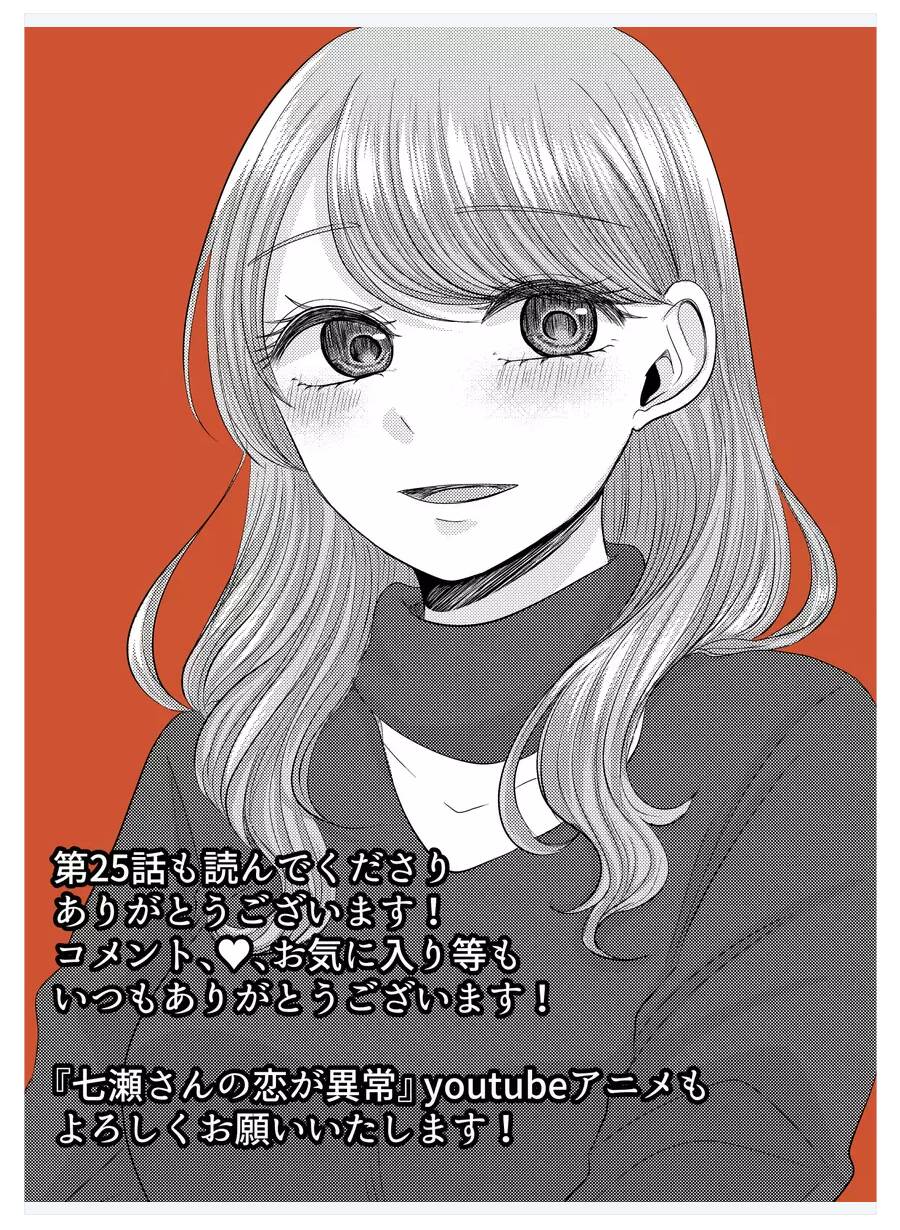Cô Nàng Cuồng Tình Nanase Chap 25 - Next Chap 26