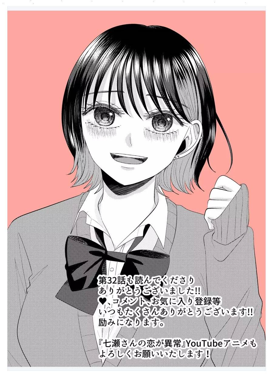 Cô Nàng Cuồng Tình Nanase Chap 32 - Next Chap 33