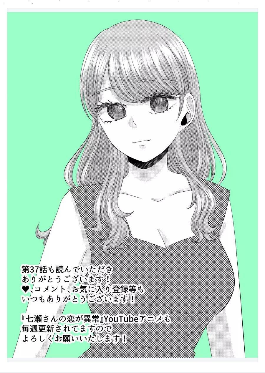 Cô Nàng Cuồng Tình Nanase Chap 37 - Next Chap 38