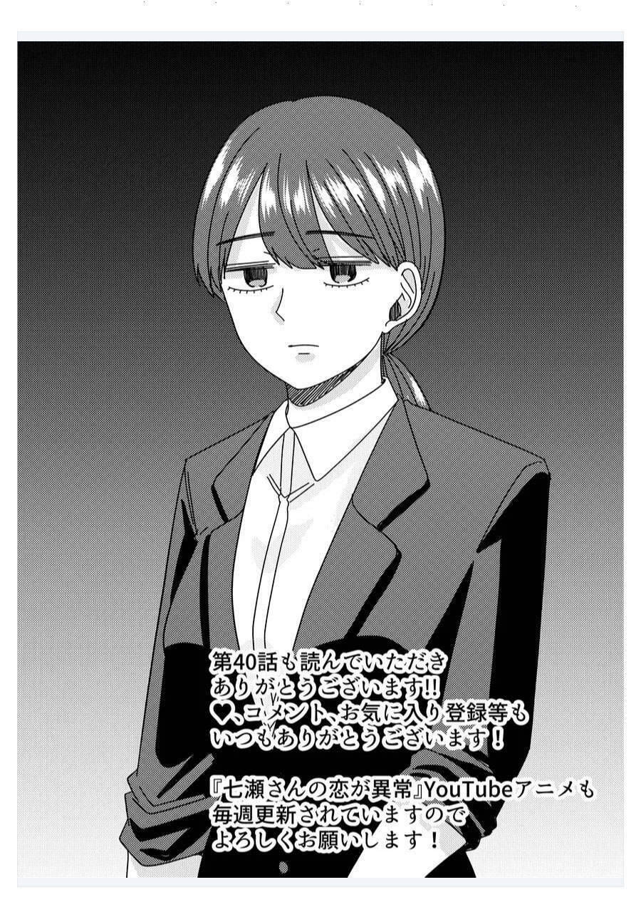 Cô Nàng Cuồng Tình Nanase Chap 40 - Next Chap 41