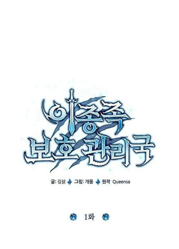 Cơ Quan Bảo Vệ Liên Loài Chap 1 - Next Chap 2