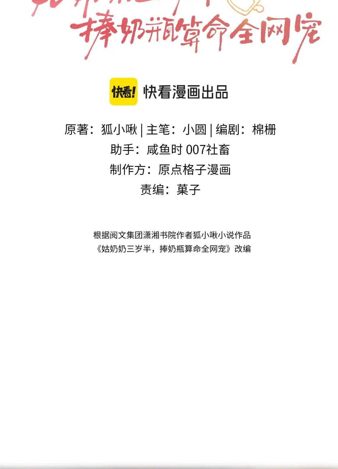 Cô Tổ Mới Ba Tuổi Rưỡi, Ôm Bình Sữa Xem Bói Được Cả Mạng Yêu Chiều Chap 56 - Next Chap 57