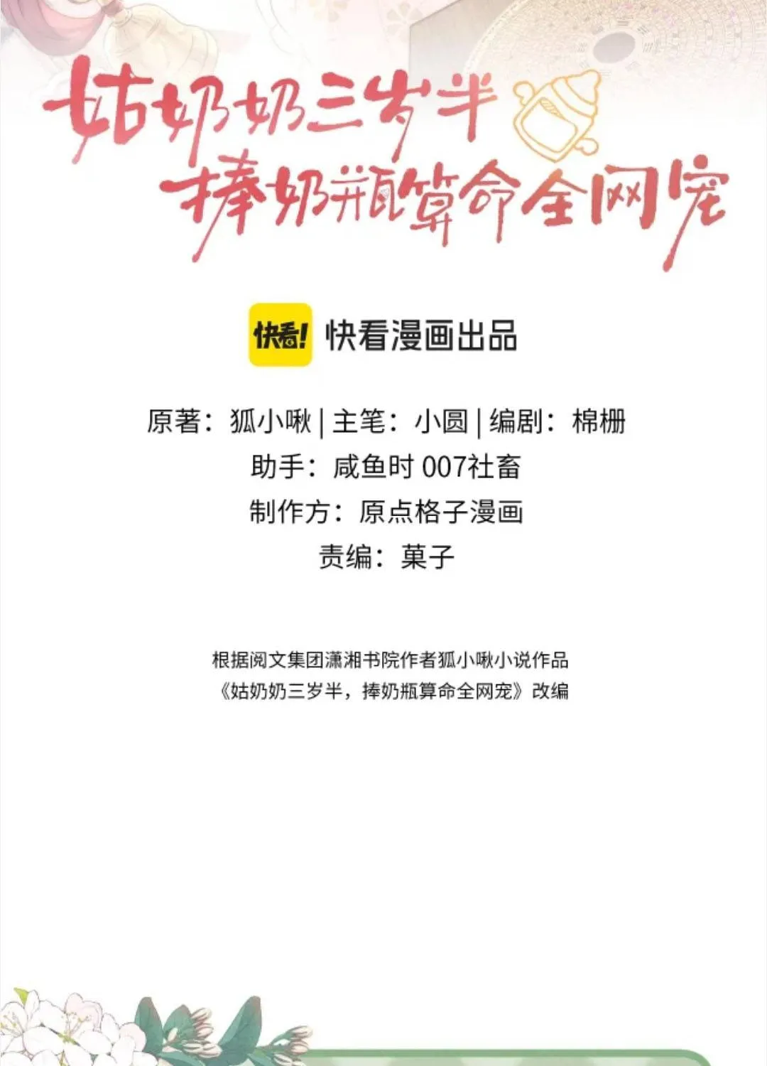 Cô Tổ Mới Ba Tuổi Rưỡi, Ôm Xem Bói Được Cả Mạng Yêu Chiều Chap 57 - Next Chap 58