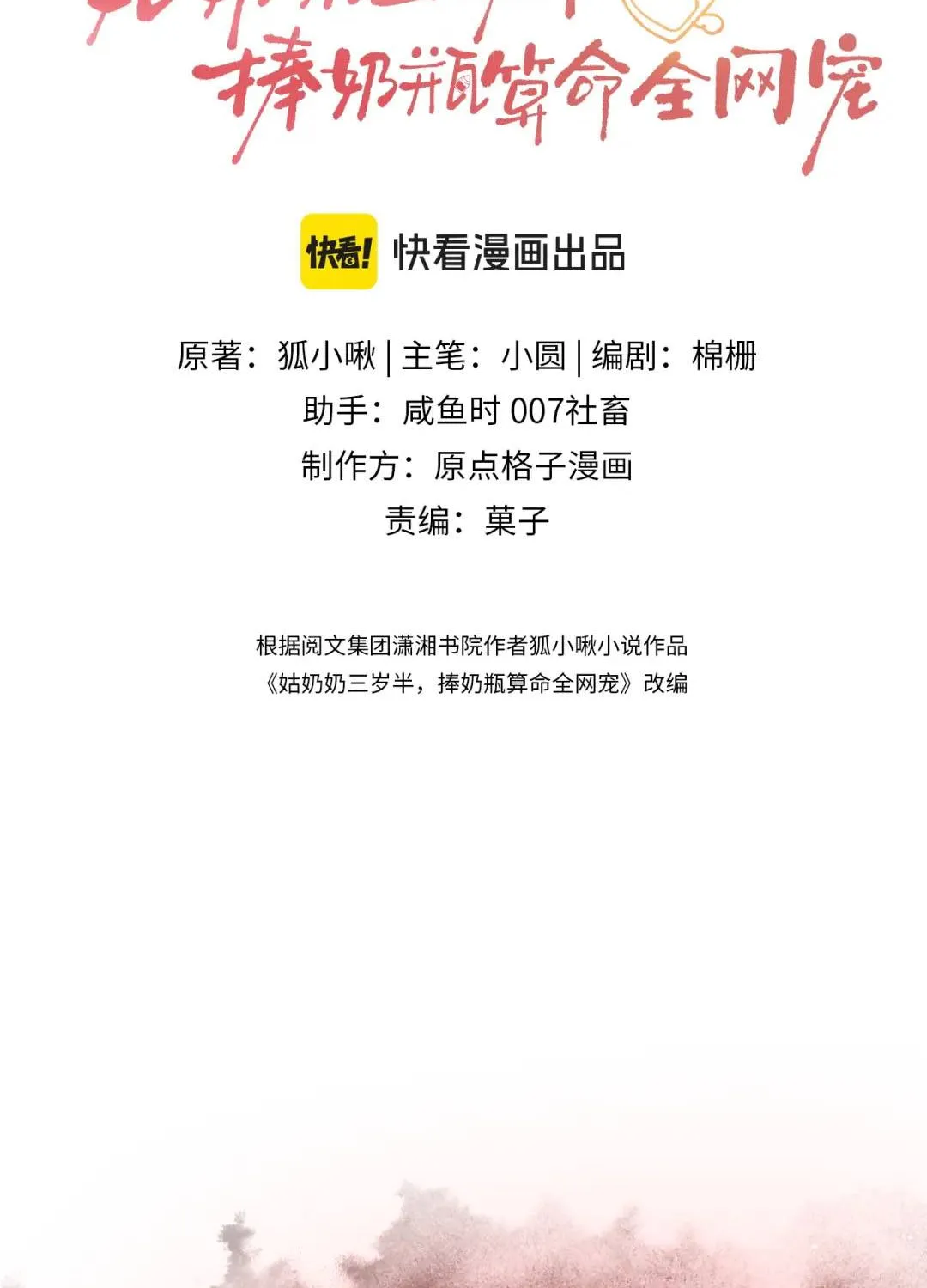 Cô Tổ Mới Ba Tuổi Rưỡi, Ôm Xem Bói Được Cả Mạng Yêu Chiều Chap 59 - Next Chap 60
