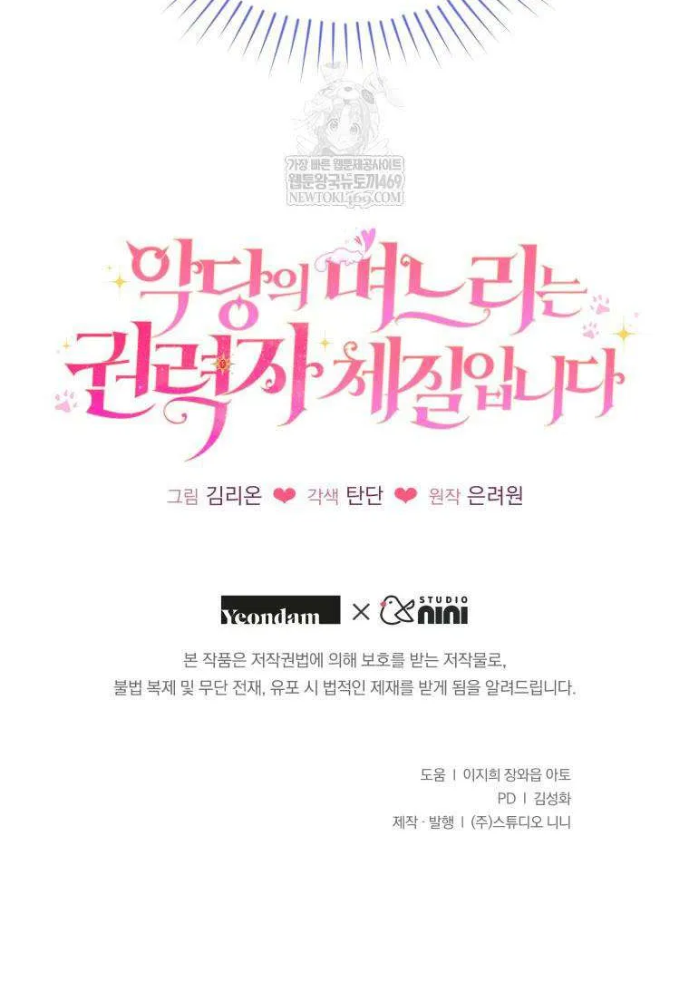 Con Dâu Của Kẻ Phản Diện Là Một Người Có Quyền Lực Chap 43 - Next Chap 44