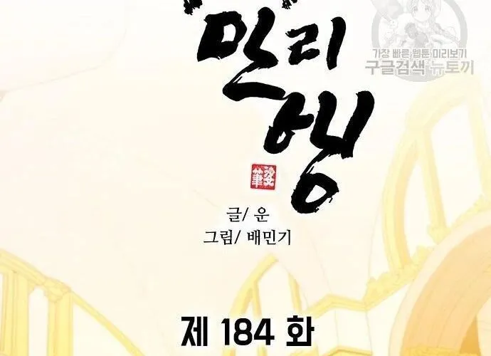 Con Đường Của Võ Giả Chap 184 - Next Chap 185