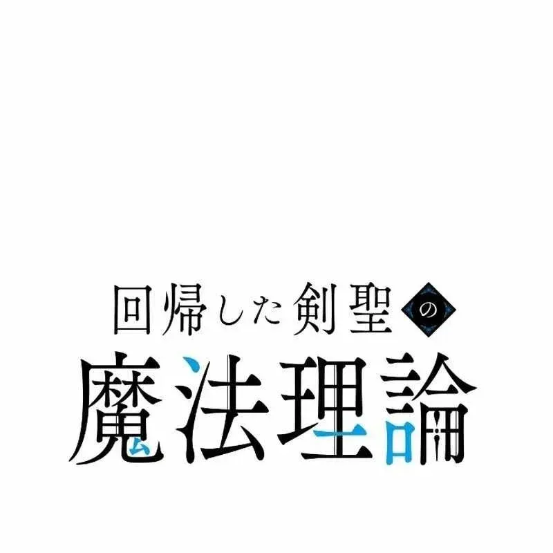 Con Đường Ma Pháp Của Kiếm Thánh Trọng Sinh Chap 21 - Next Chap 22
