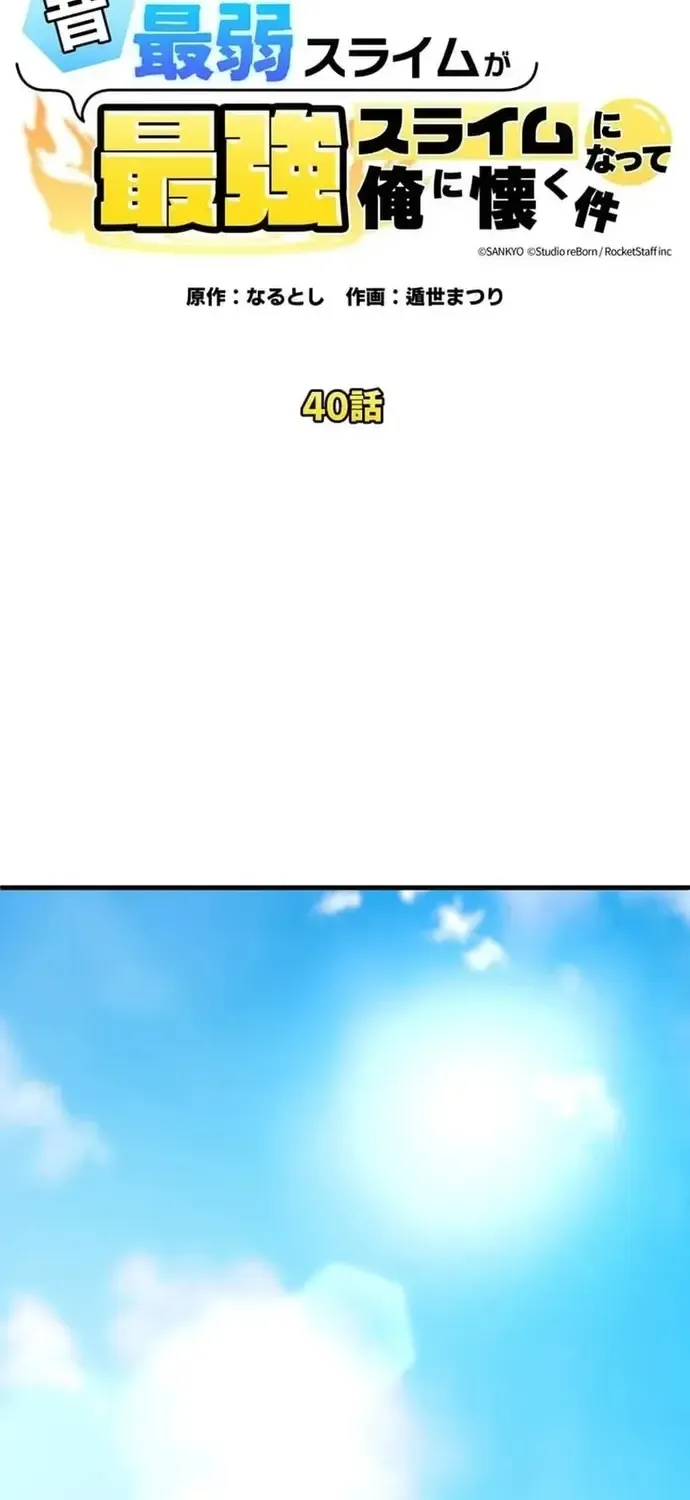 Con Slime Yếu Nhất Ta Từng Cứu Giờ Đã Trở Thành Huyền Thoại! Chap 40 - Next Chap 41