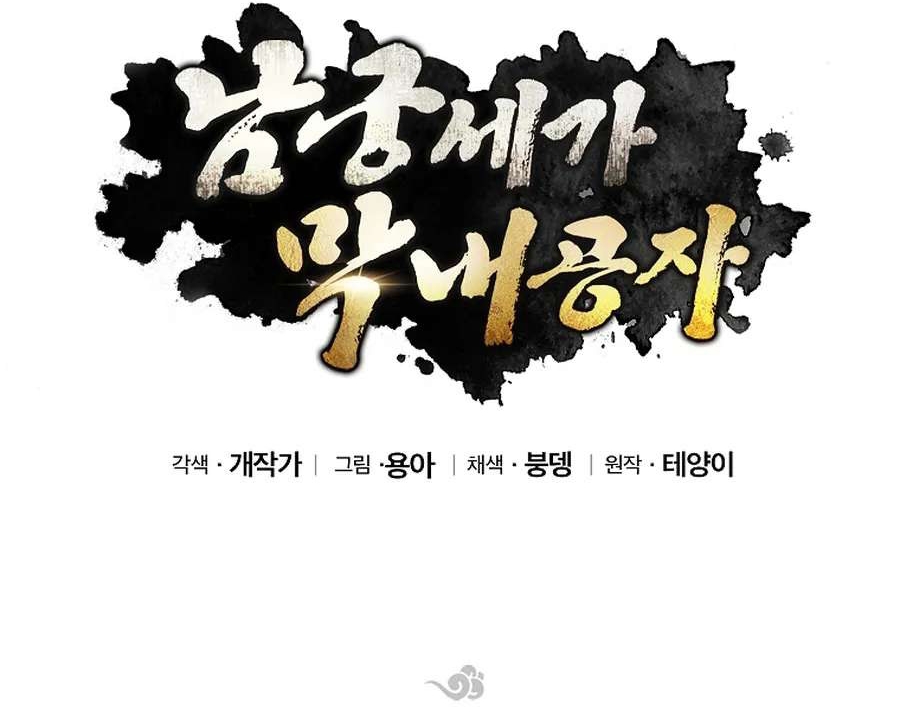 Con Trai Của Gia Tộc Nam Cung Thế Gia Chap 102 - Next Chap 103