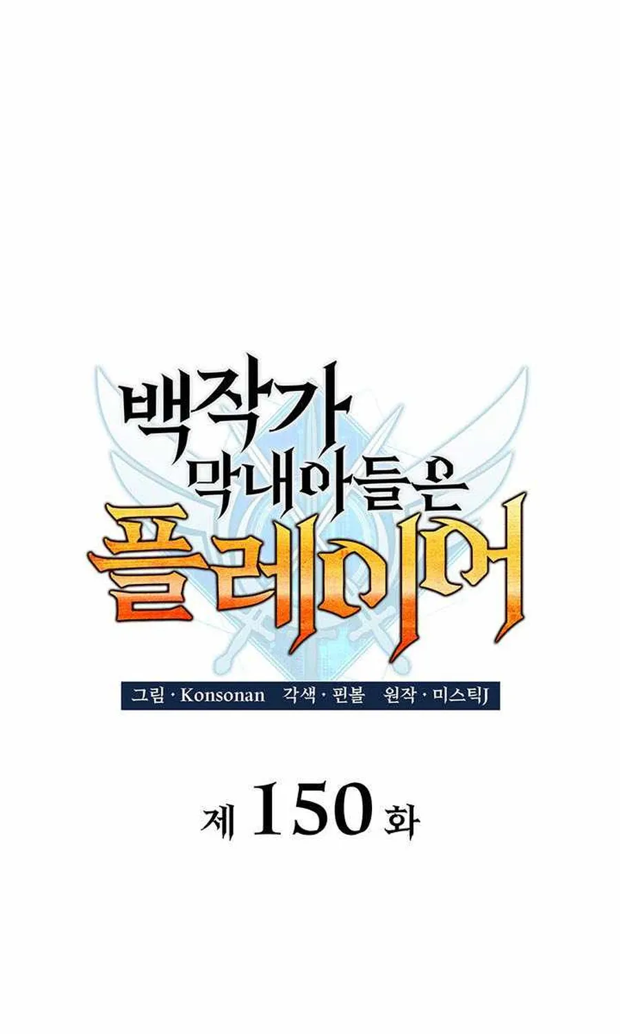 Con Trai Út Của Bá Tước Là Một Người Chơi Chap 150 - Next Chap 151