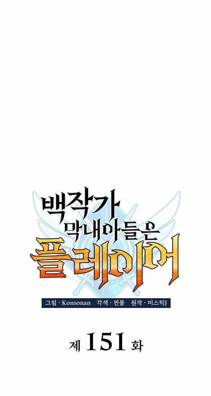 Con Trai Út Của Bá Tước Là Một Người Chơi Chap 151 - Next Chap 152