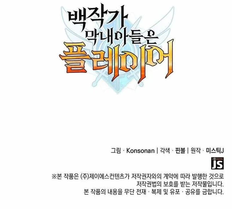 Con Trai Út Của Bá Tước Là Một Người Chơi Chap 151 - Next Chap 152