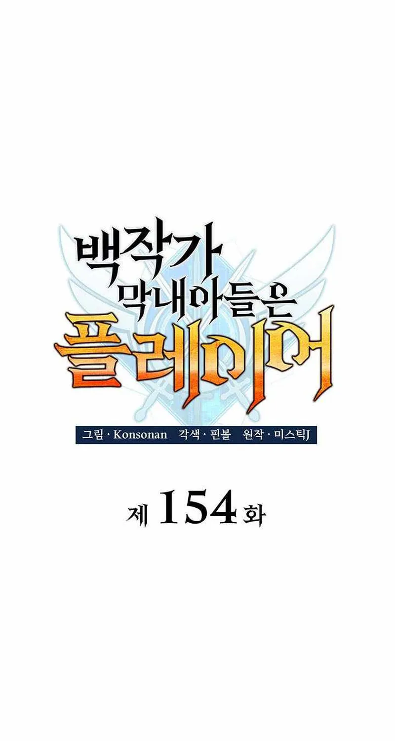 Con Trai Út Của Bá Tước Là Một Người Chơi Chap 154 - Next Chap 155