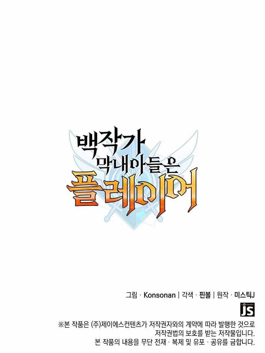 Con Trai Út Của Bá Tước Là Một Người Chơi Chap 47 - Next Chap 48