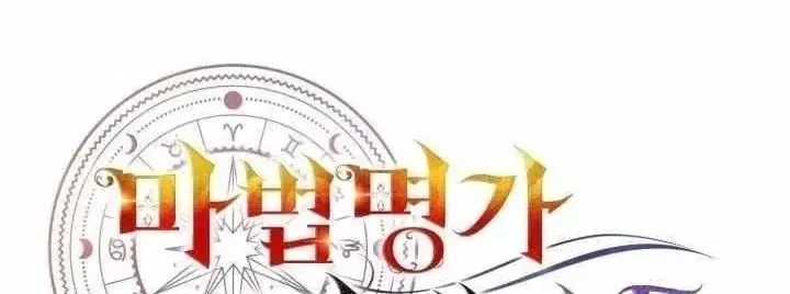 Con Trai Út Của Đại Pháp Sư Lừng Danh Chap 134 - Next Chap 135