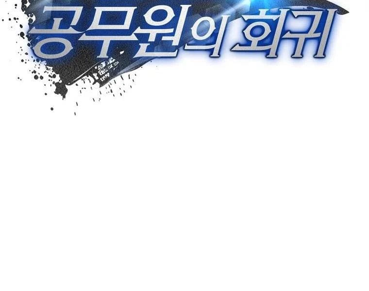 Công Chức Cấp Kiếm Thần Hồi Quy Chap 69 - Next Chap 70