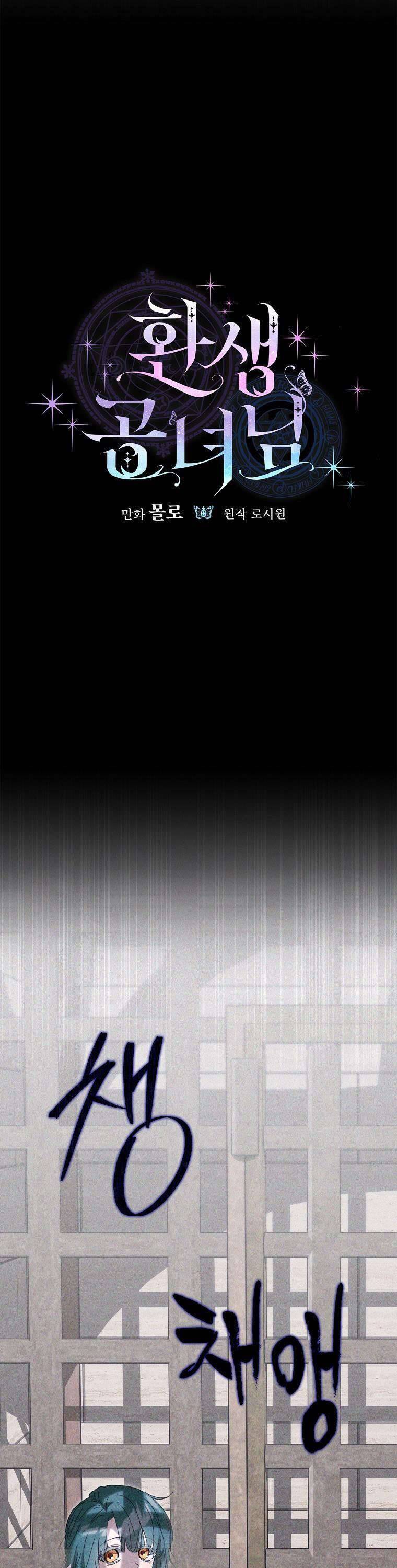 Công Nữ Tái Sinh Chap 42 - Next Chap 43