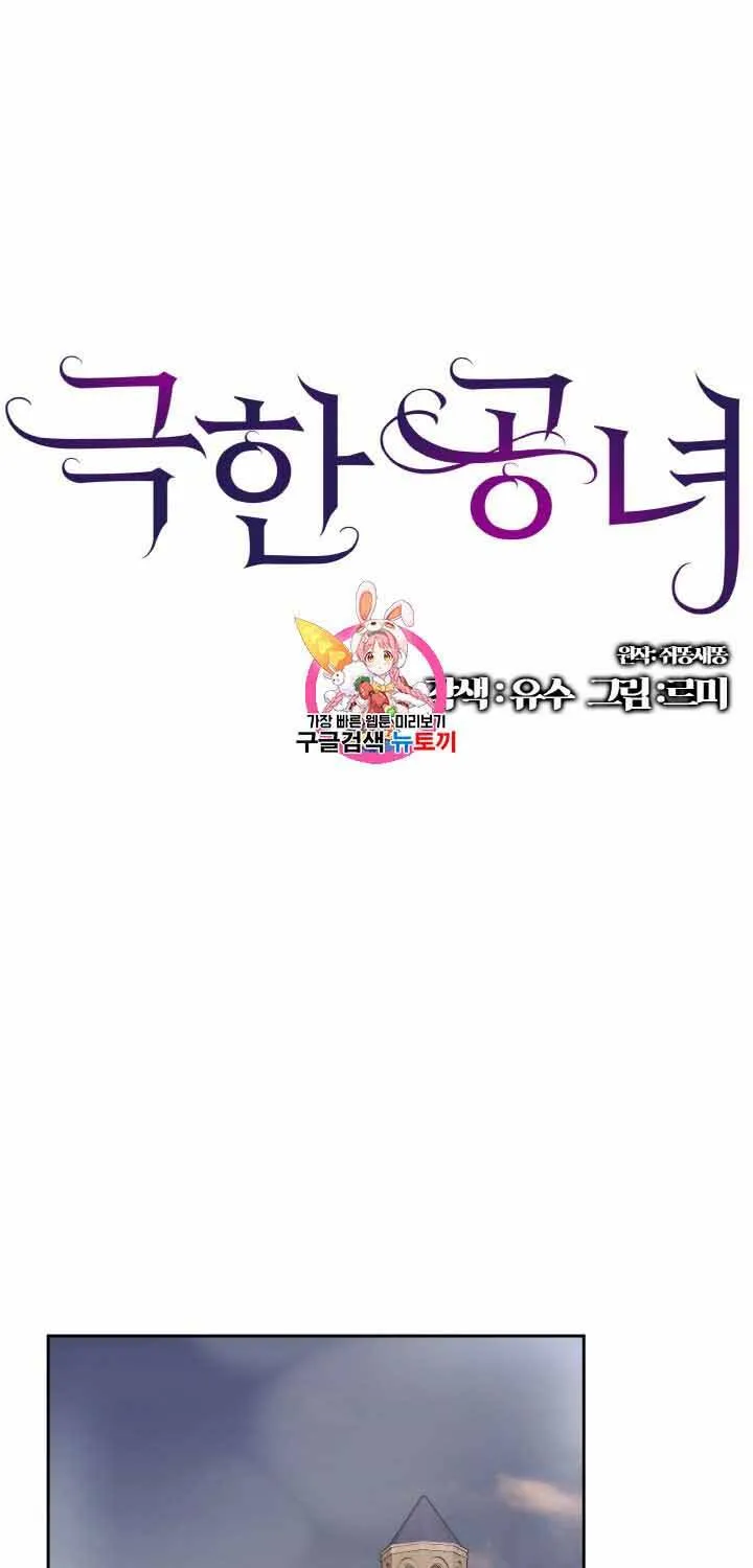 Công Nương Trong Hoàn Cảnh Cực Hạn Chap 20 - Next Chap 21