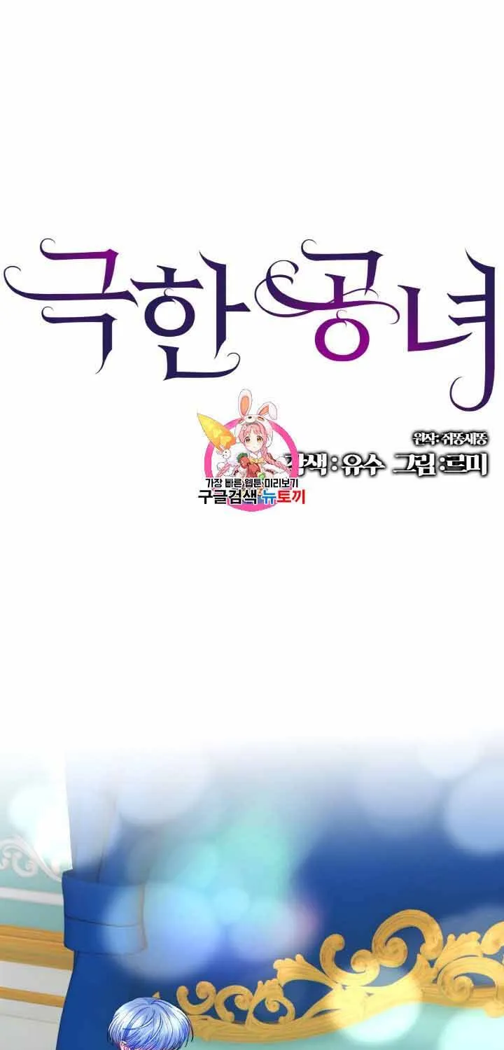 Công Nương Trong Hoàn Cảnh Cực Hạn Chap 35 - Next Chap 36