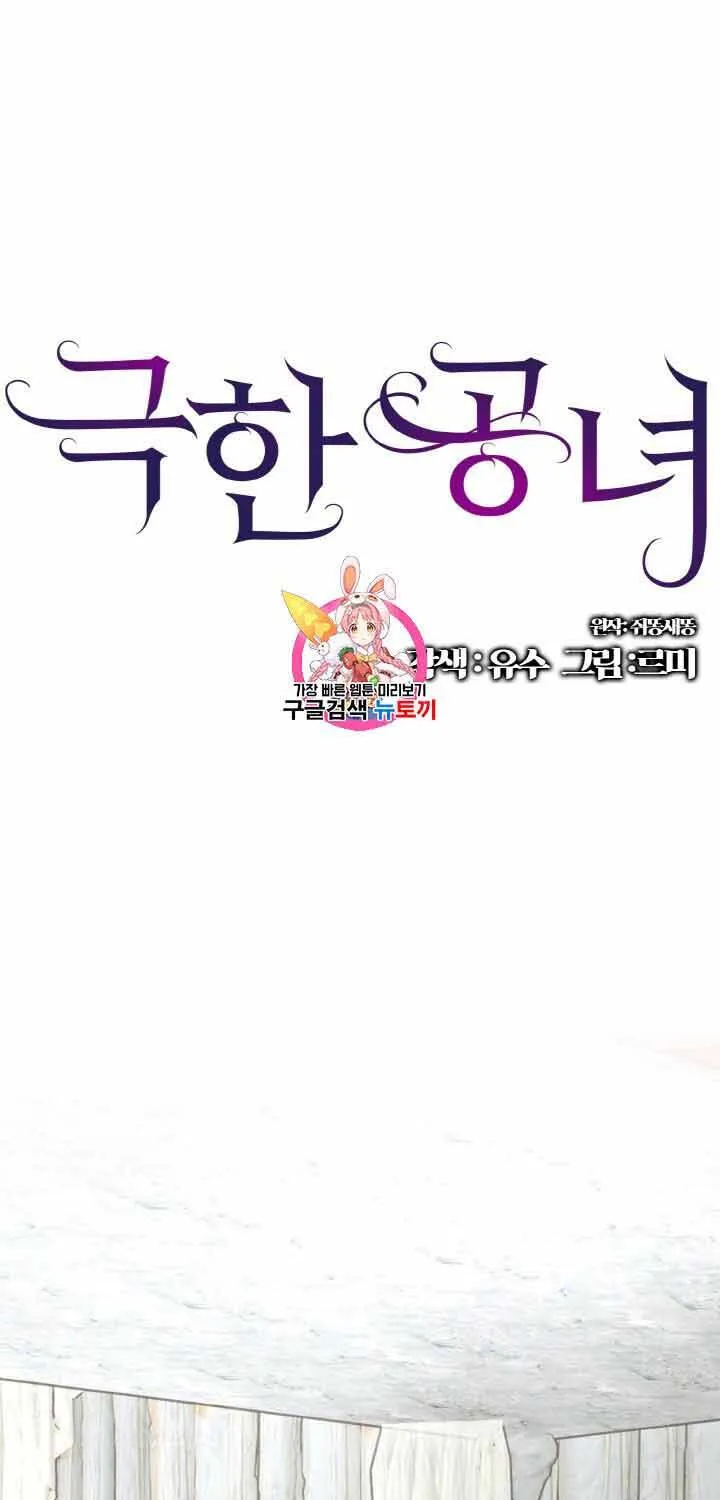 Công Nương Trong Hoàn Cảnh Cực Hạn Chap 37 - Next Chap 38