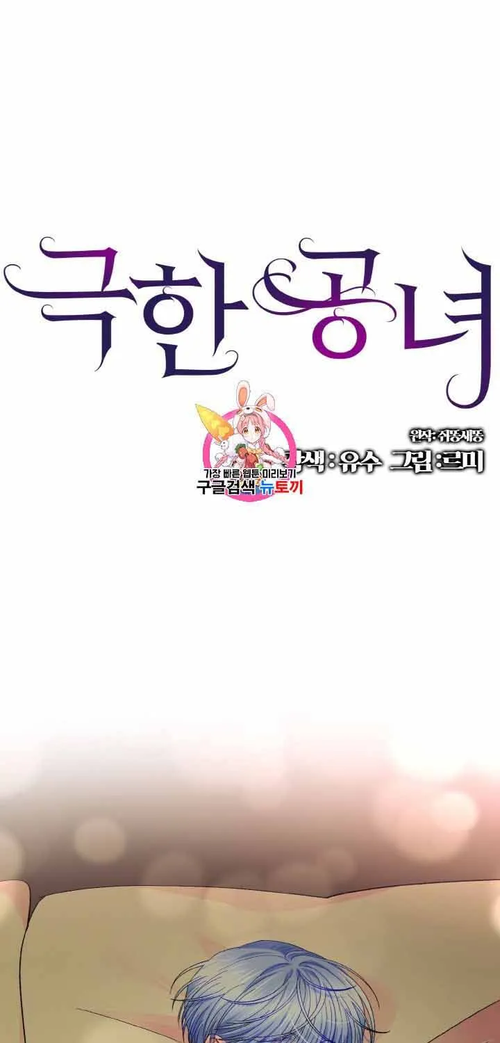 Công Nương Trong Hoàn Cảnh Cực Hạn Chap 46 - Next Chap 47