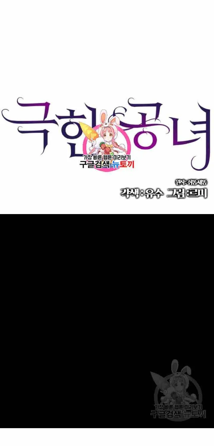 Công Nương Trong Hoàn Cảnh Cực Hạn Chap 48 - Next Chap 49