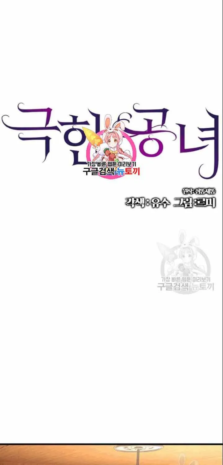 Công Nương Trong Hoàn Cảnh Cực Hạn Chap 50 - Next Chap 51