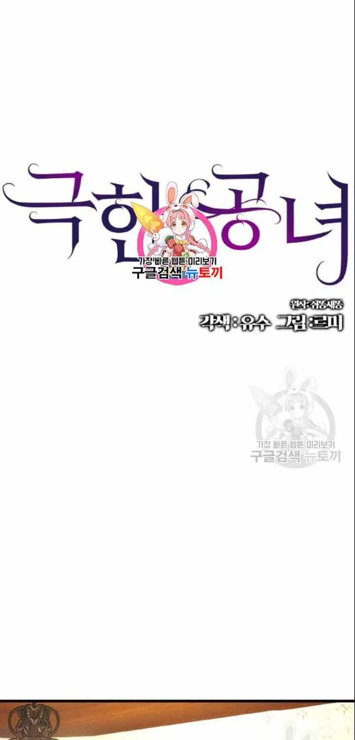 Công Nương Trong Hoàn Cảnh Cực Hạn Chap 51 - Next Chap 52