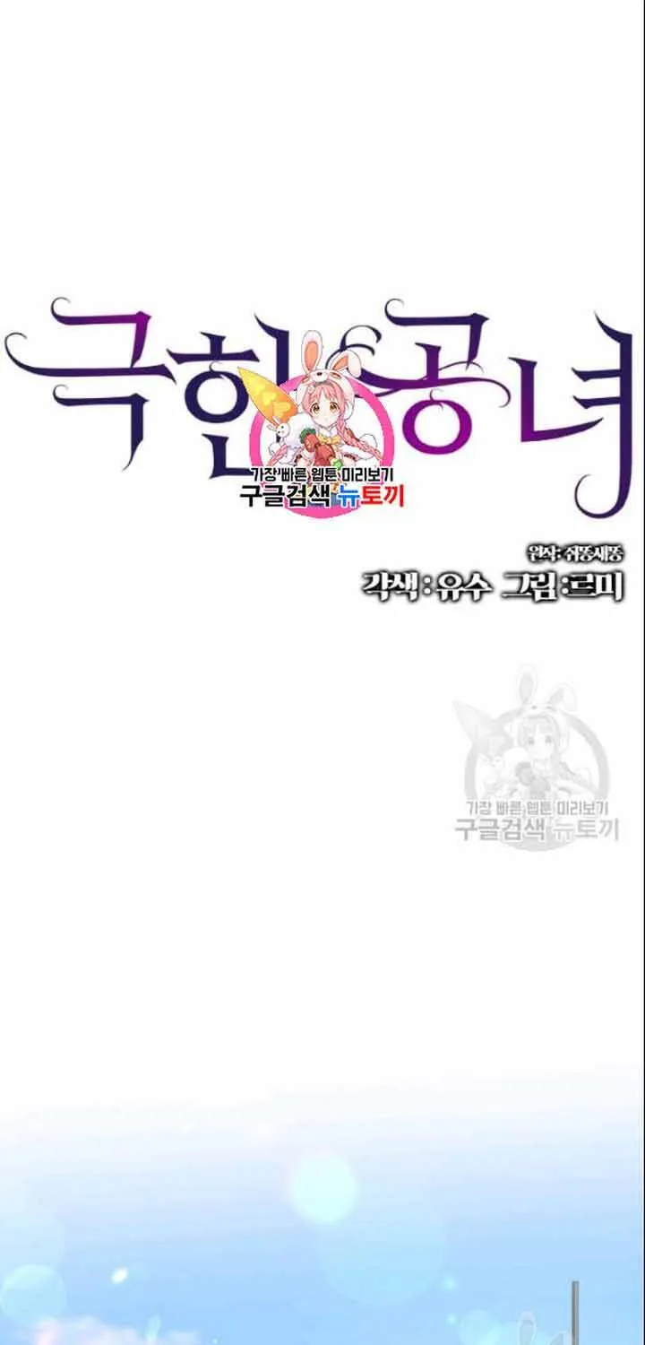 Công Nương Trong Hoàn Cảnh Cực Hạn Chap 52 - Next Chap 53