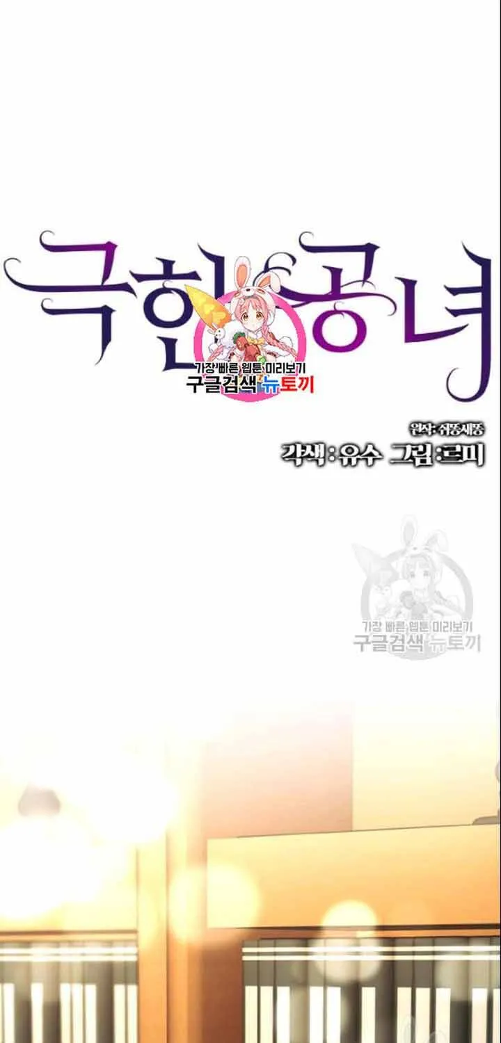 Công Nương Trong Hoàn Cảnh Cực Hạn Chap 53 - Next Chap 54