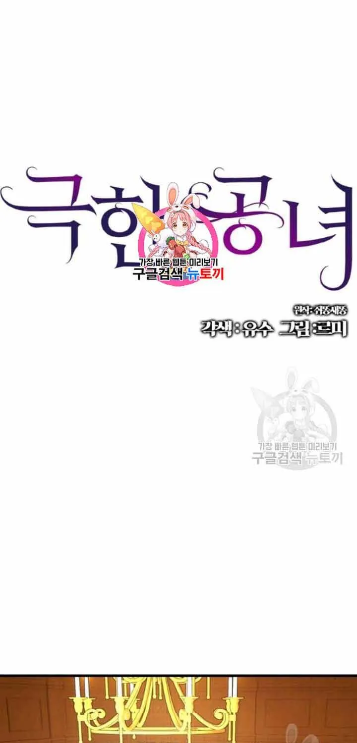 Công Nương Trong Hoàn Cảnh Cực Hạn Chap 54 - Next Chap 55