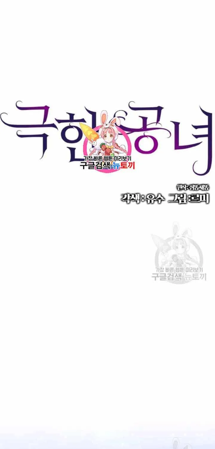 Công Nương Trong Hoàn Cảnh Cực Hạn Chap 55 - Next Chap 56