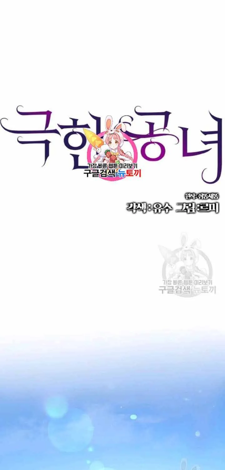 Công Nương Trong Hoàn Cảnh Cực Hạn Chap 56 - Next Chap 57