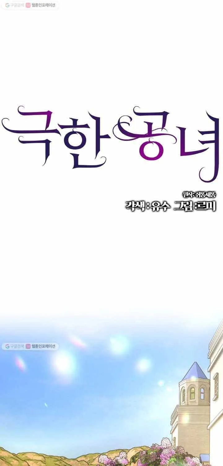 Công Nương Trong Hoàn Cảnh Cực Hạn Chap 58 - Next Chap 59