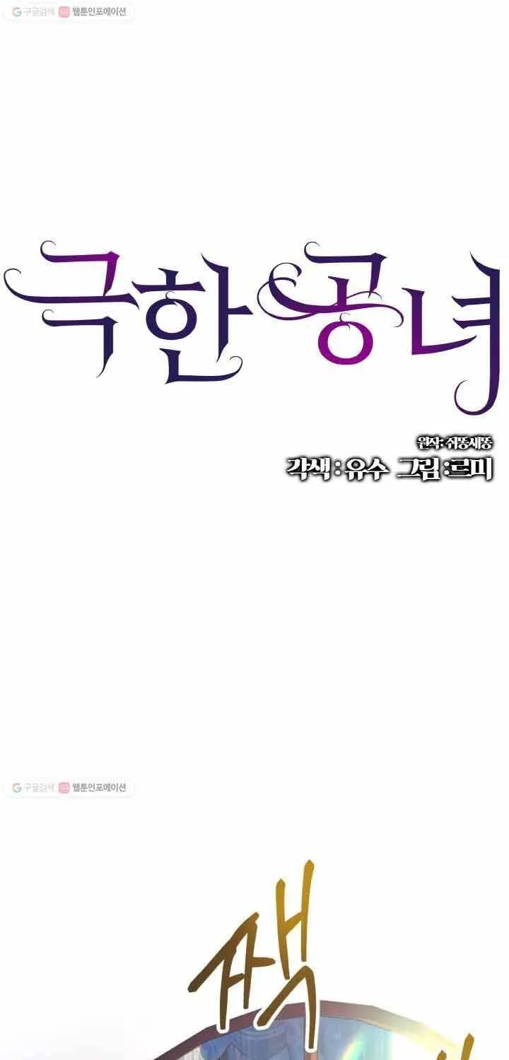 Công Nương Trong Hoàn Cảnh Cực Hạn Chap 59 - Next Chap 60